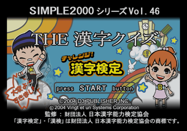 Simple 2000 Series Vol. 46 - The Kanji Quiz, Challenge! Kanji Kentei — sstitle (JP)
