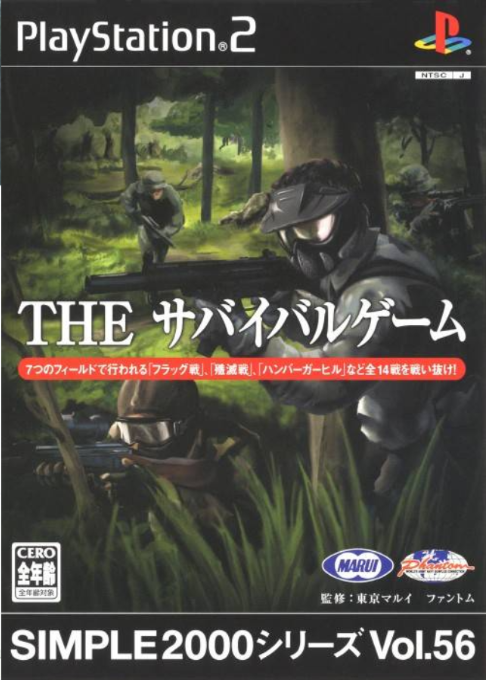 Simple 2000 Series Vol. 56 - The Survival Game box art