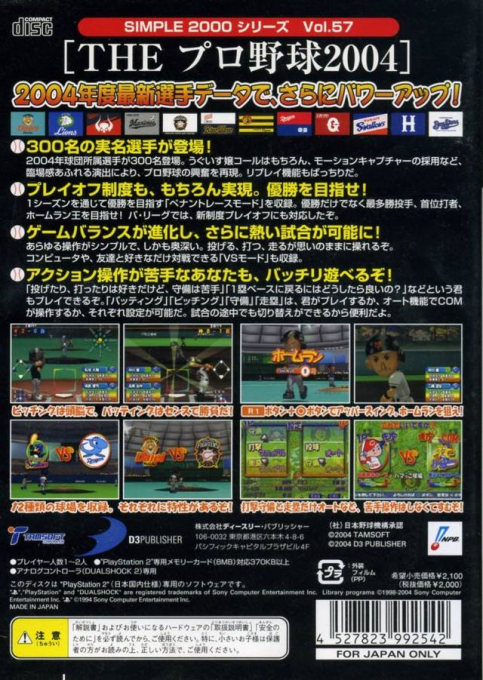 Simple 2000 Series Vol. 57 - The Pro Yakyuu 2004 — box-2D-back (JP)