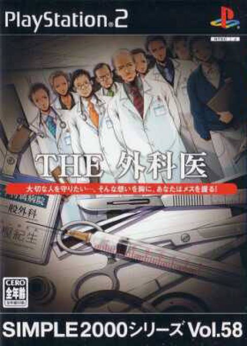 Simple 2000 Series Vol. 58 - The Gekai box art