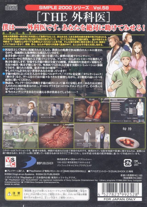 Simple 2000 Series Vol. 58 - The Gekai — box-2D-back (JP)