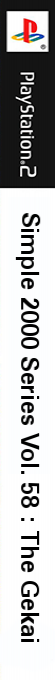 Simple 2000 Series Vol. 58 - The Gekai — box-2D-side (JP)