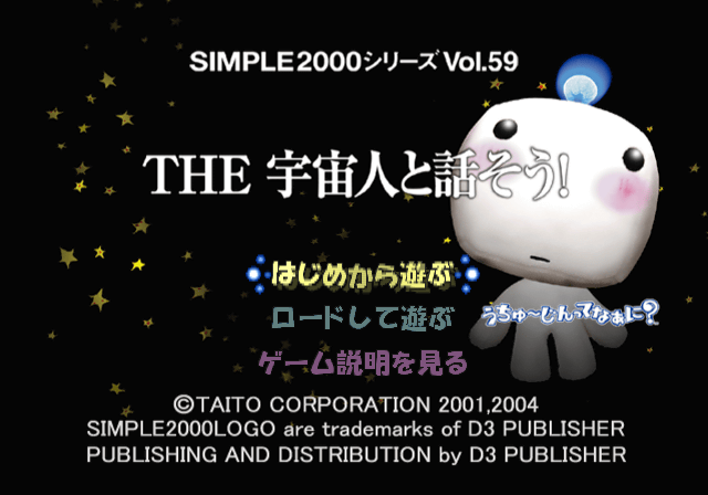 Simple 2000 Series Vol. 59 - The Uchuujin to Hanasou! Uchuujin tte Naani — sstitle (JP)