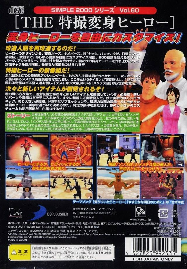 Power Fighters — box-2D-back (JP)