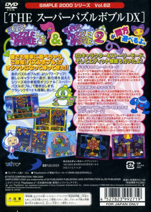 Simple 2000 Series Vol. 62 - The Super Puzzle Bobble DX — box-2D-back (JP)