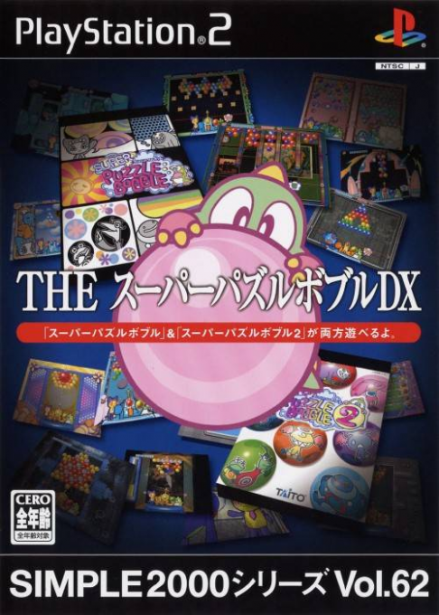 Simple 2000 Series Vol. 62 - The Super Puzzle Bobble DX box art