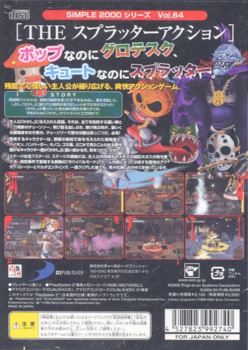 Splatter Master — box-2D-back (JP)
