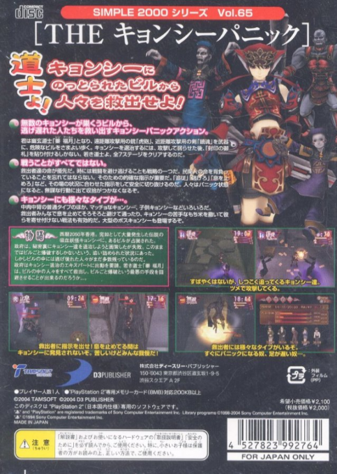 Zombie Attack — box-2D-back (JP)