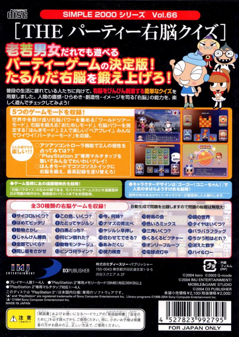 Simple 2000 Series Vol. 66 - The Party Unou Quiz — box-2D-back (JP)