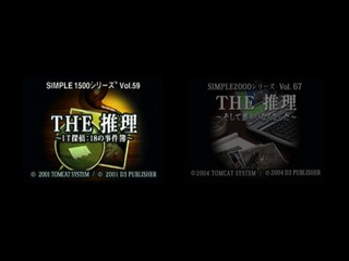 Simple 2000 Series Vol. 67 - The Suiri, Soshite Dare mo Inaku Natta — sstitle (JP)