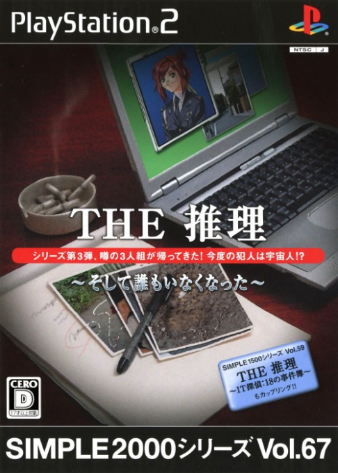 Simple 2000 Series Vol. 67 - The Suiri, Soshite Dare mo Inaku Natta box art