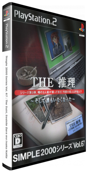 Simple 2000 Series Vol. 67 - The Suiri, Soshite Dare mo Inaku Natta — box-3D (JP)