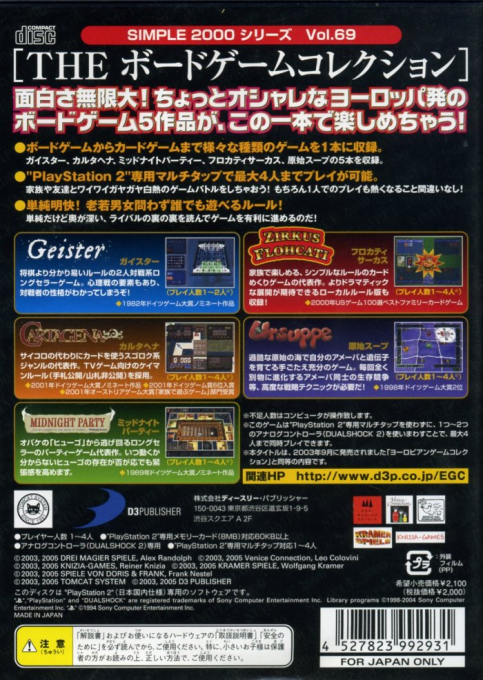 Simple 2000 Series Vol. 69 - The Board Game Collection — box-2D-back (JP)