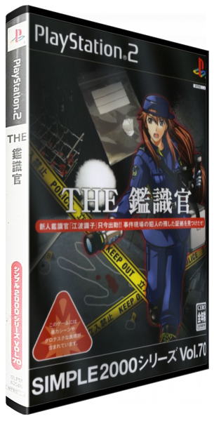 Simple 2000 Series Vol. 70 - The Kanshikikan — box-3D (JP)