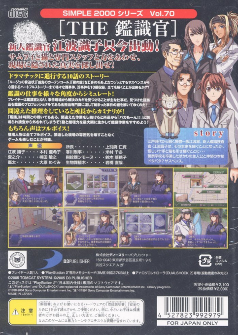 Simple 2000 Series Vol. 70 - The Kanshikikan — box-2D-back (JP)