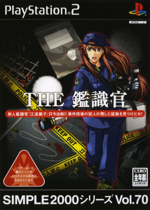 Simple 2000 Series Vol. 70 - The Kanshikikan box art
