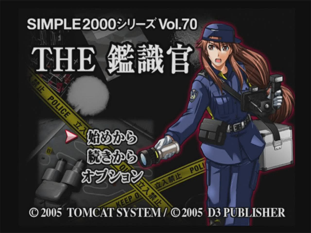 Simple 2000 Series Vol. 70 - The Kanshikikan — sstitle (JP)