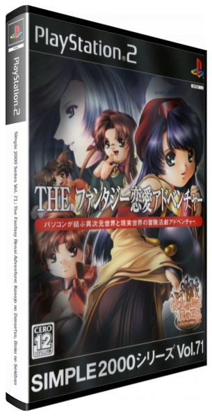 Simple 2000 Series Vol. 71 - The Fantasy Renai Adventure -  Kanojo no Densetsu, Boku no Sekiban — box-3D (JP)