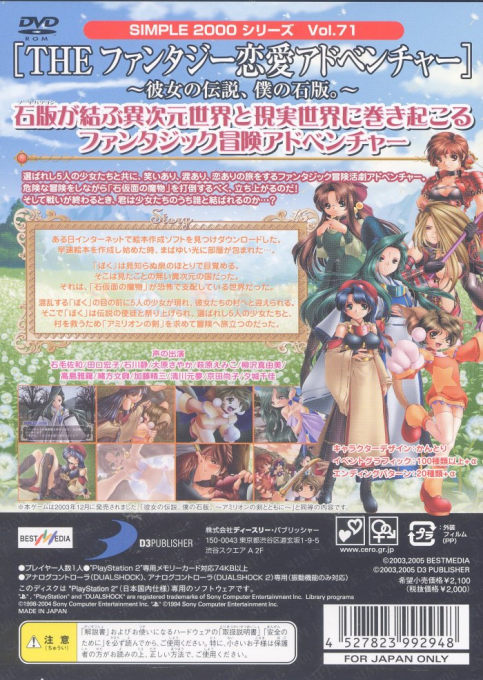 Simple 2000 Series Vol. 71 - The Fantasy Renai Adventure -  Kanojo no Densetsu, Boku no Sekiban — box-2D-back (JP)