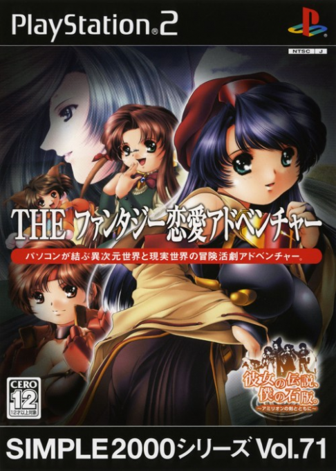 Simple 2000 Series Vol. 71 - The Fantasy Renai Adventure -  Kanojo no Densetsu, Boku no Sekiban box art