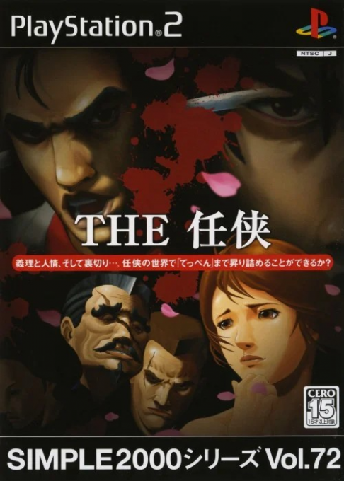 Yakuza Fury — box-2D (JP)
