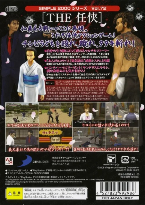 Yakuza Fury — box-2D-back (JP)