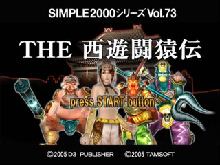 Simple 2000 Series vol.073 - The Saiyuki Saruden — sstitle (JP)