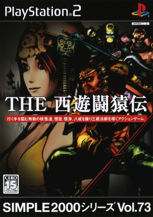 Simple 2000 Series vol.073 - The Saiyuki Saruden box art