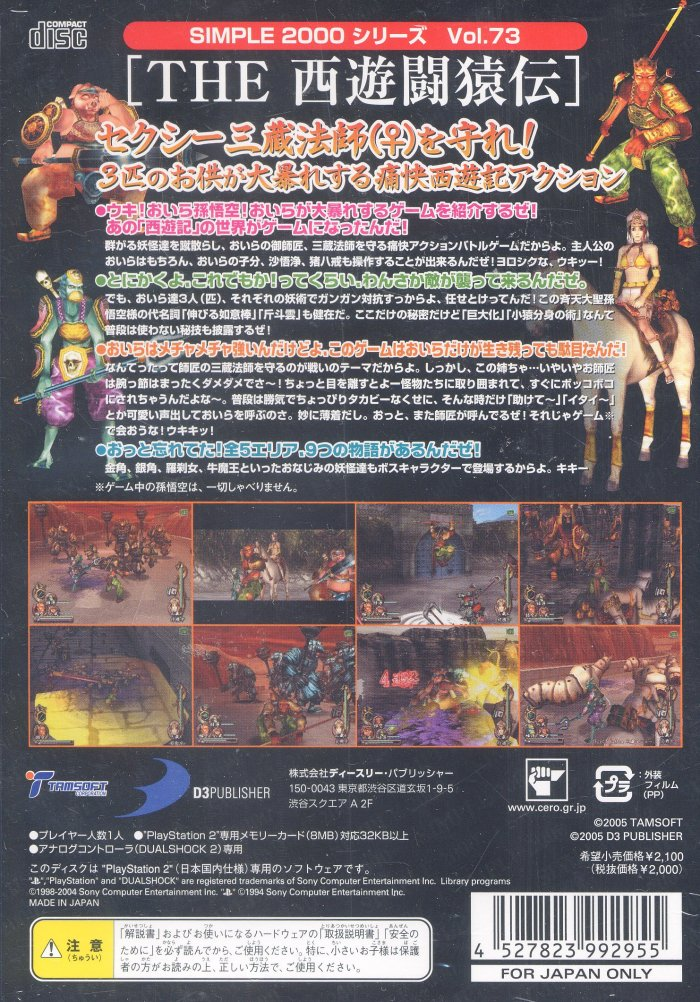 Simple 2000 Series vol.073 - The Saiyuki Saruden — box-2D-back (JP)