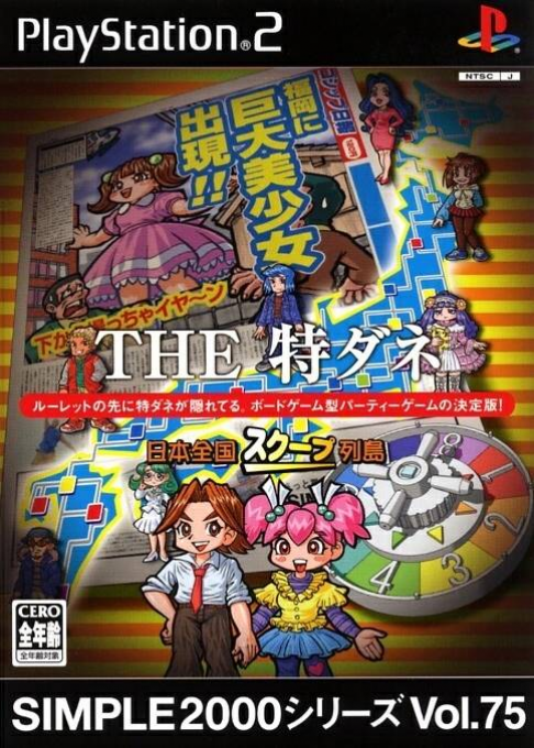Simple 2000 Series Vol. 75 - The Tokudane, Nihon Zenkoku Scoop Rettou box art