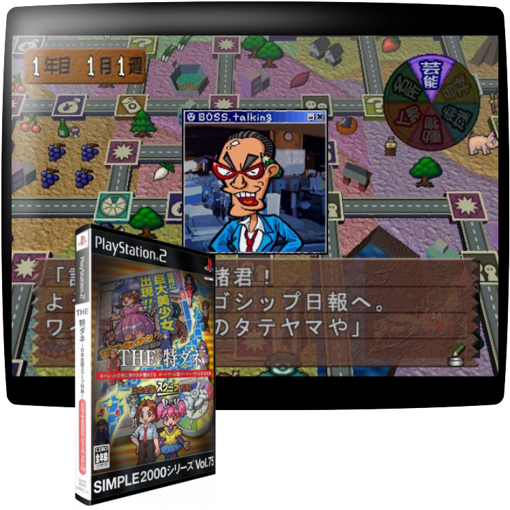 Simple 2000 Series Vol. 75 - The Tokudane, Nihon Zenkoku Scoop Rettou — mixrbv1 (JP)