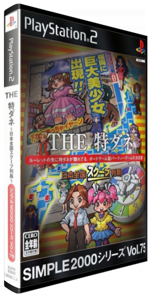 Simple 2000 Series Vol. 75 - The Tokudane, Nihon Zenkoku Scoop Rettou — box-3D (JP)
