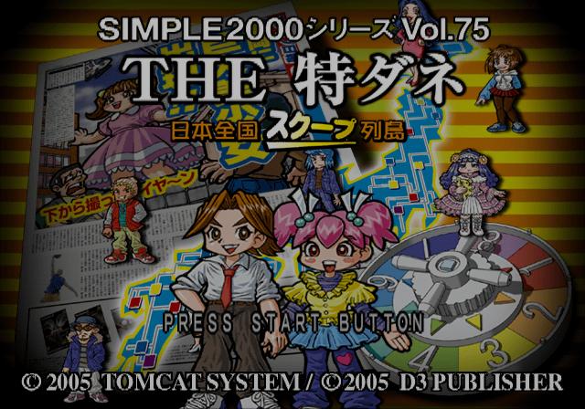 Simple 2000 Series Vol. 75 - The Tokudane, Nihon Zenkoku Scoop Rettou — sstitle (JP)