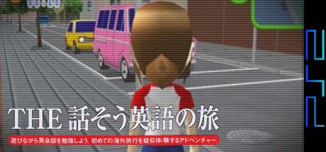 Simple 2000 Series Vol. 76 - The Hanasou Eigo no Tabi — steamgrid