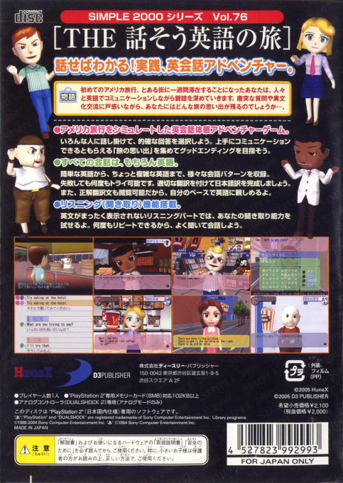 Simple 2000 Series Vol. 76 - The Hanasou Eigo no Tabi — box-2D-back (JP)
