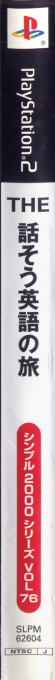 Simple 2000 Series Vol. 76 - The Hanasou Eigo no Tabi — box-2D-side (JP)