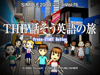 Simple 2000 Series Vol. 76 - The Hanasou Eigo no Tabi — sstitle (JP)