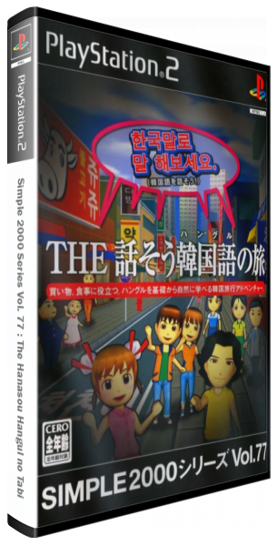 Simple 2000 Series Vol. 77 - The Hanasou Hangul no Tabi — box-3D (JP)