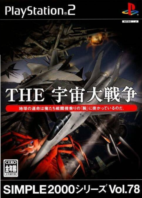 Space War Attack — box-2D (JP)