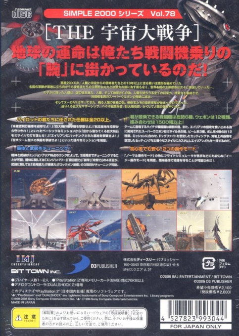 Space War Attack — box-2D-back (JP)