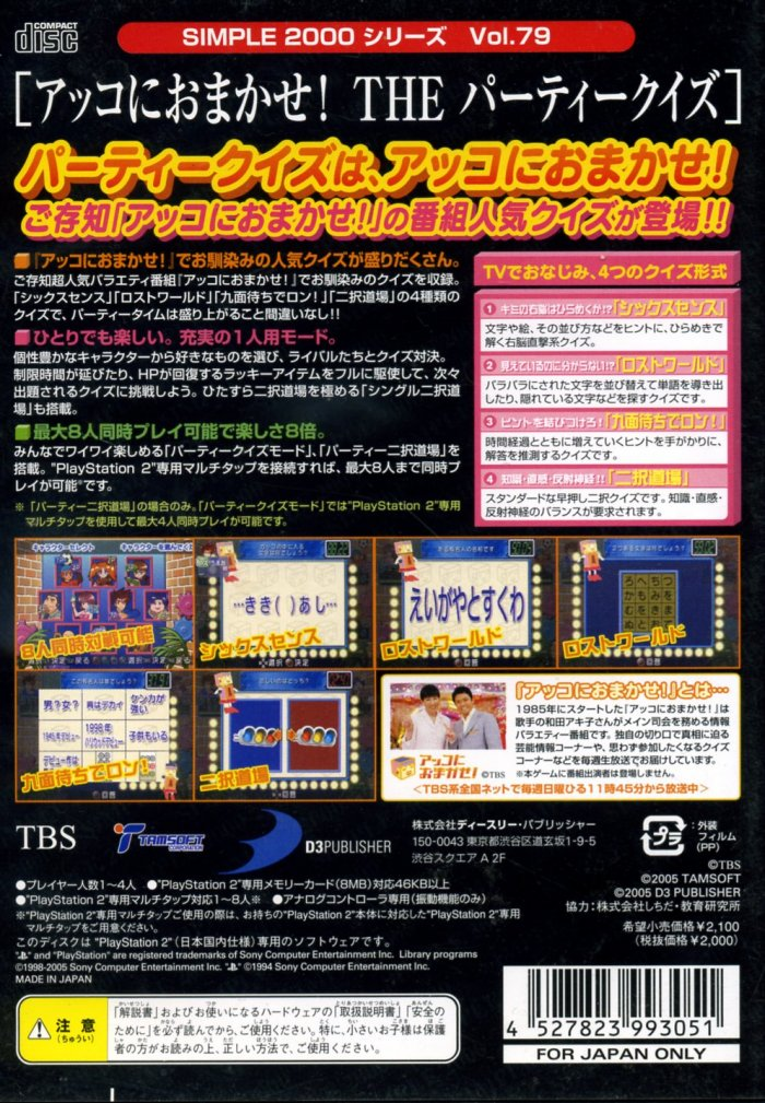 Simple 2000 Series Vol. 79 - Akko ni Omakase! The Party Quiz — box-2D-back (JP)