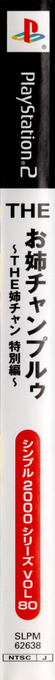 Simple 2000 Series Vol. 80 - The OneeChamploo - The Nee-chan Tokubetsu-hen — box-2D-side (JP)