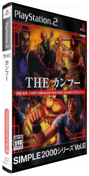 Simple 2000 Series Vol. 82 - The Kung Fu — box-3D (JP)