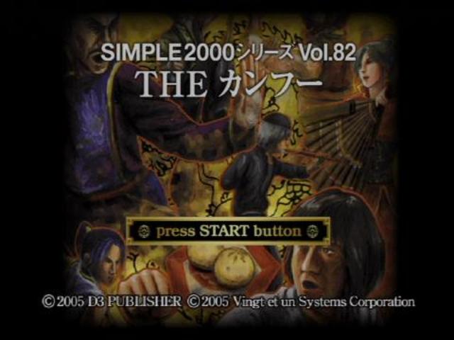 Simple 2000 Series Vol. 82 - The Kung Fu — sstitle (JP)
