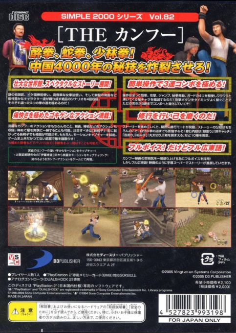 Simple 2000 Series Vol. 82 - The Kung Fu — box-2D-back (JP)