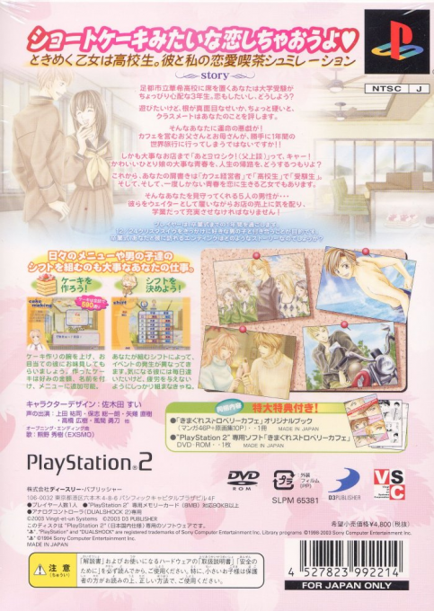 Simple 2000 Series Vol. 84 - The Boku ni Oma Cafe, Kimagure Strawberry Cafe — box-2D-back (JP)