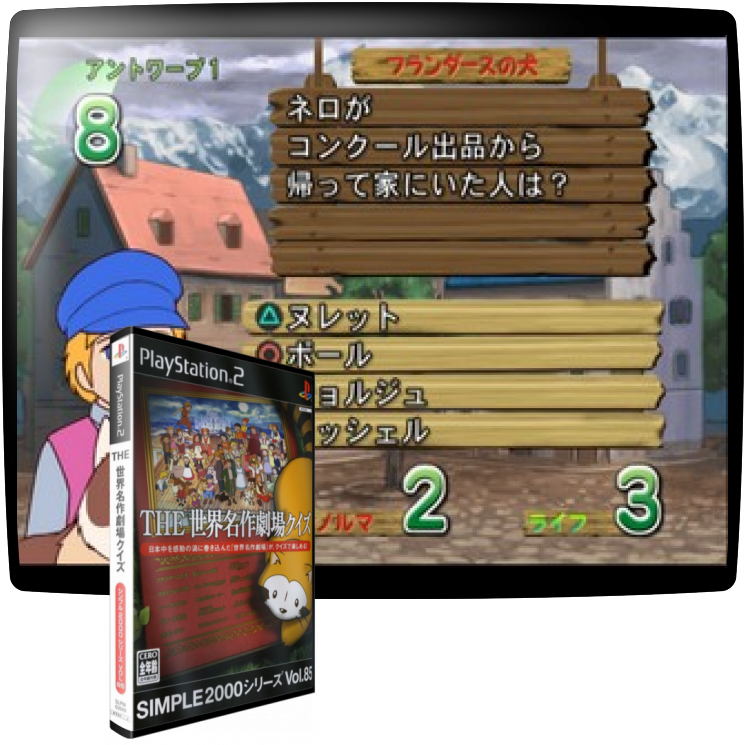Simple 2000 Series Vol. 85 - The Sekai Meisaku Gekijou Quiz — mixrbv1 (JP)