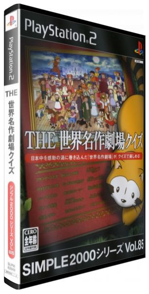 Simple 2000 Series Vol. 85 - The Sekai Meisaku Gekijou Quiz — box-3D (JP)
