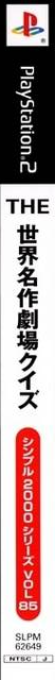 Simple 2000 Series Vol. 85 - The Sekai Meisaku Gekijou Quiz — box-2D-side (JP)