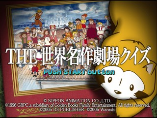 Simple 2000 Series Vol. 85 - The Sekai Meisaku Gekijou Quiz — sstitle (JP)